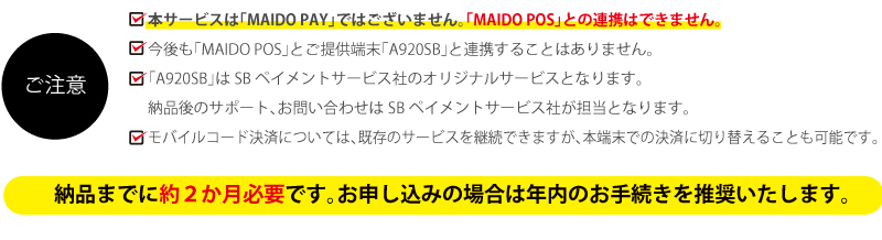 無料キャンペーン-ご注意