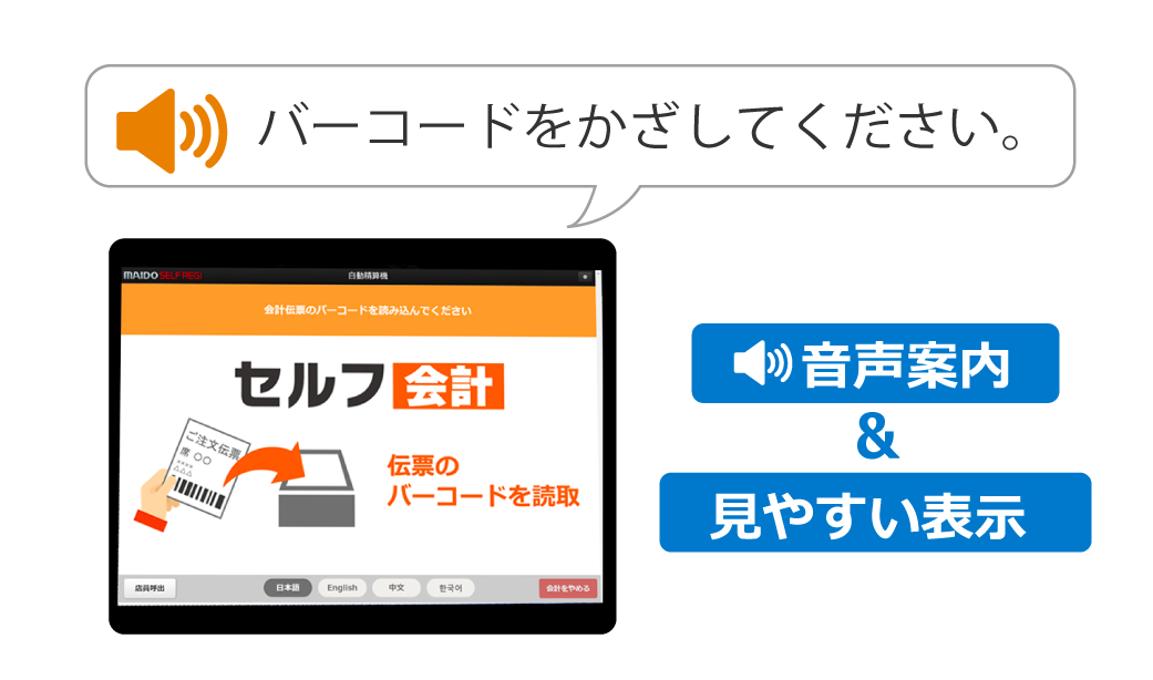 初期費用0円】飲食店舗向け格安セルフレジ「MAIDO SELF REGI」｜MAIDO SYSTEM