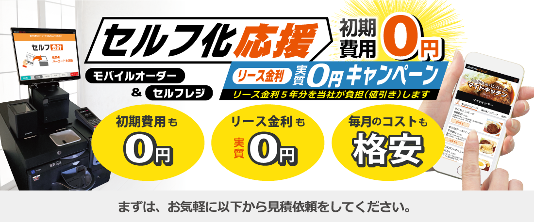 MAIDO POS お見積り｜資料請求・お問い合わせ｜かんたん飲食店総合管理